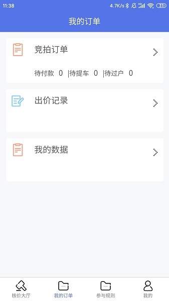 海星拍车平台截图1