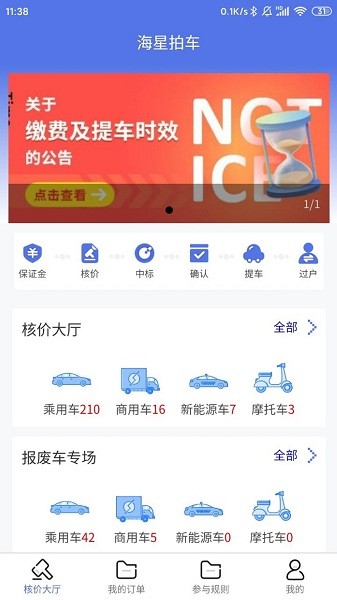 海星拍车平台截图2