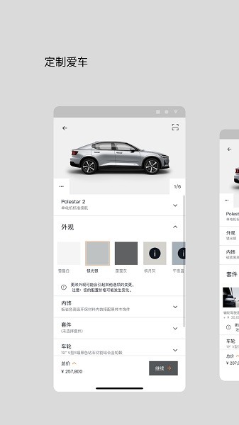 polestar极星汽车截图1
