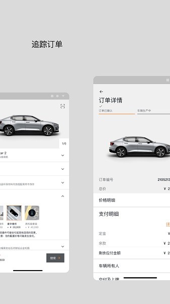 polestar极星汽车截图2