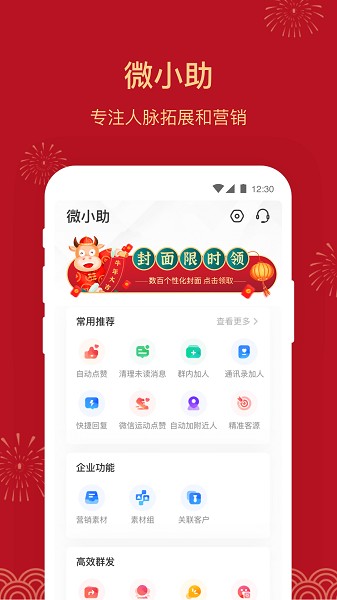 微小助app截图1