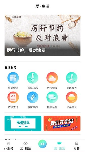 北京怀柔客户端截图1