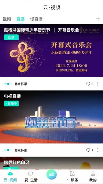 北京怀柔客户端截图3