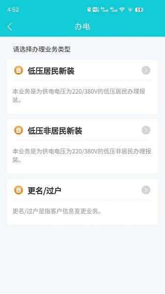 吉林省地方水电截图1