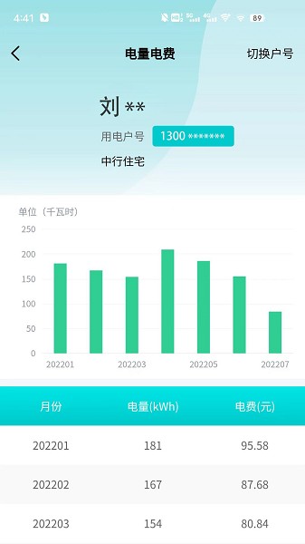 吉林省地方水电截图3
