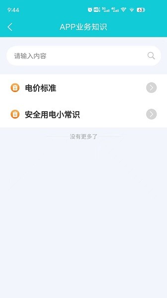 吉林省地方水电截图4