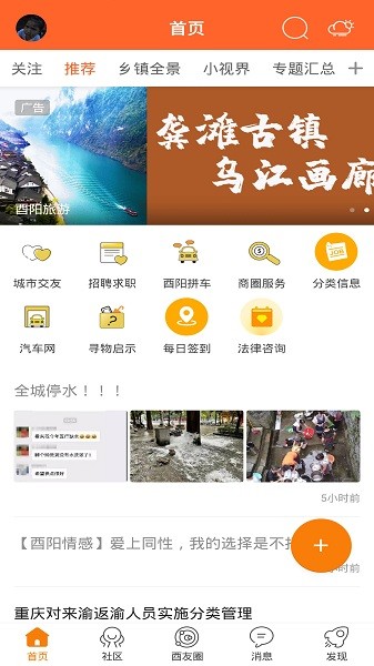 酉阳在线客户端截图1