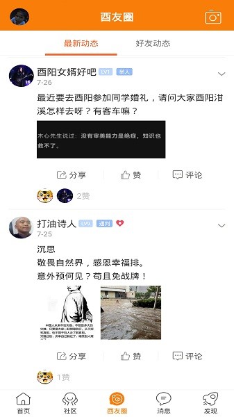 酉阳在线客户端截图3