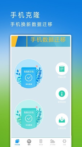 互传同步助手app截图1