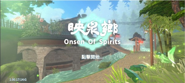 映泉乡截图1