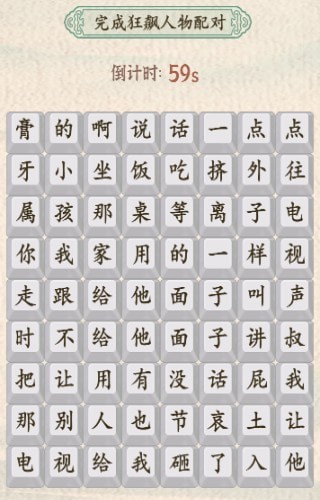 汉字的奇妙截图2