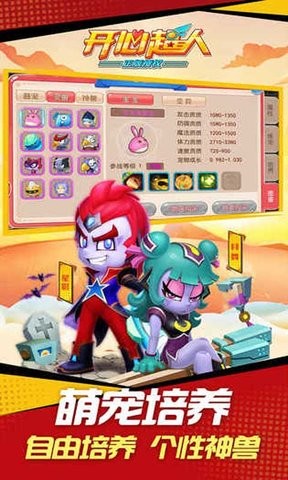 开心超人截图3