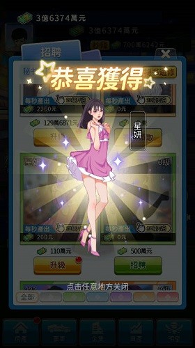 逆袭小天王免广告获得奖励截图4