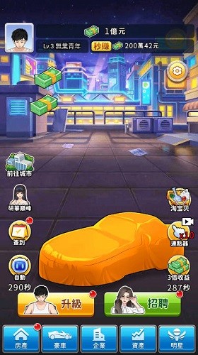 逆袭小天王免广告获得奖励截图5