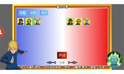 毅力火影游戏截图2