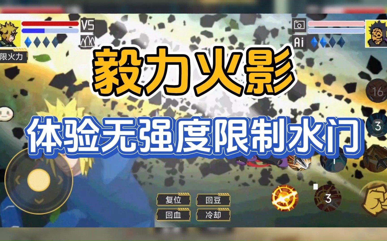 毅力火影游戏截图3