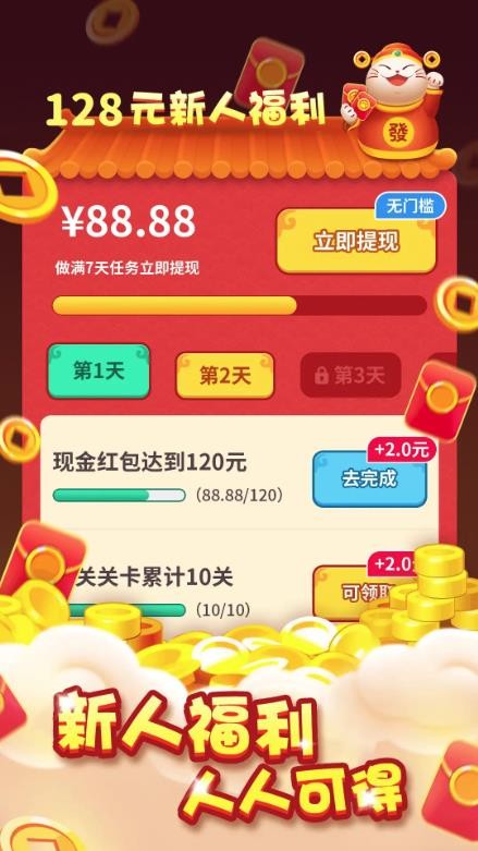 小猫招财乐截图1