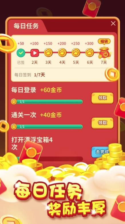 小猫招财乐截图4