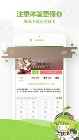 追追漫画截图1