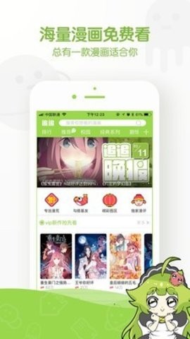 追追漫画截图2