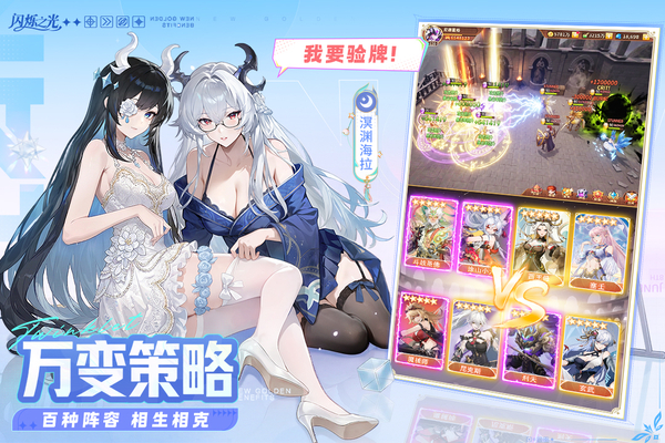 闪烁之光变态服截图3