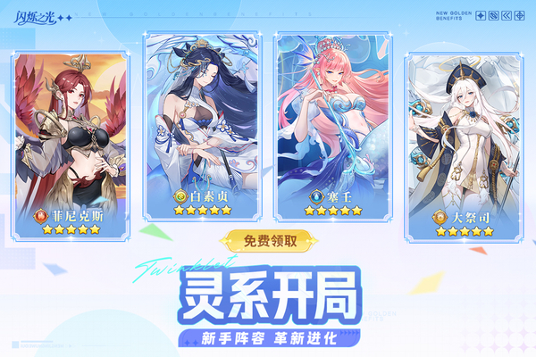 闪烁之光变态服截图2