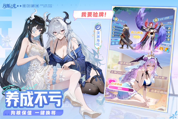 闪烁之光变态服截图4