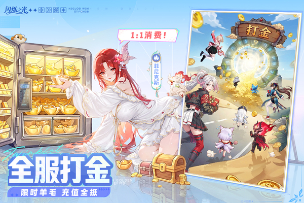 闪烁之光变态服截图5