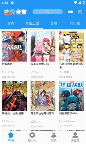 拷贝漫画copymanager截图1