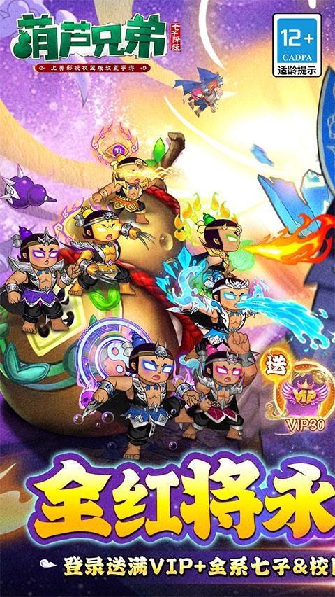 葫芦兄弟七子降妖国际服截图1