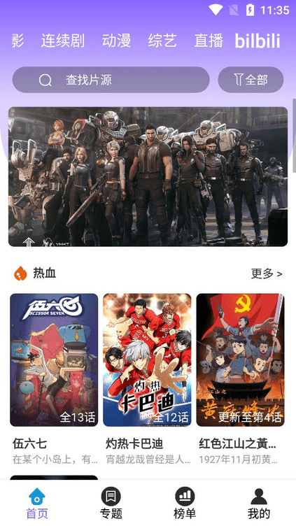 驿站影视截图1