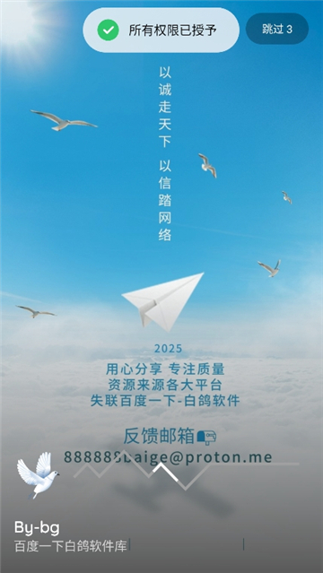 白鸽资源库截图3