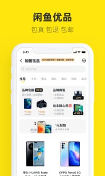 闲鱼截图4