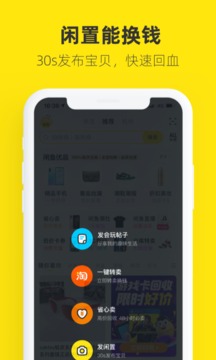 闲鱼截图2