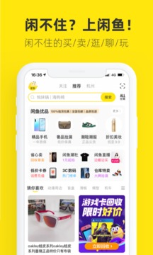 闲鱼截图1