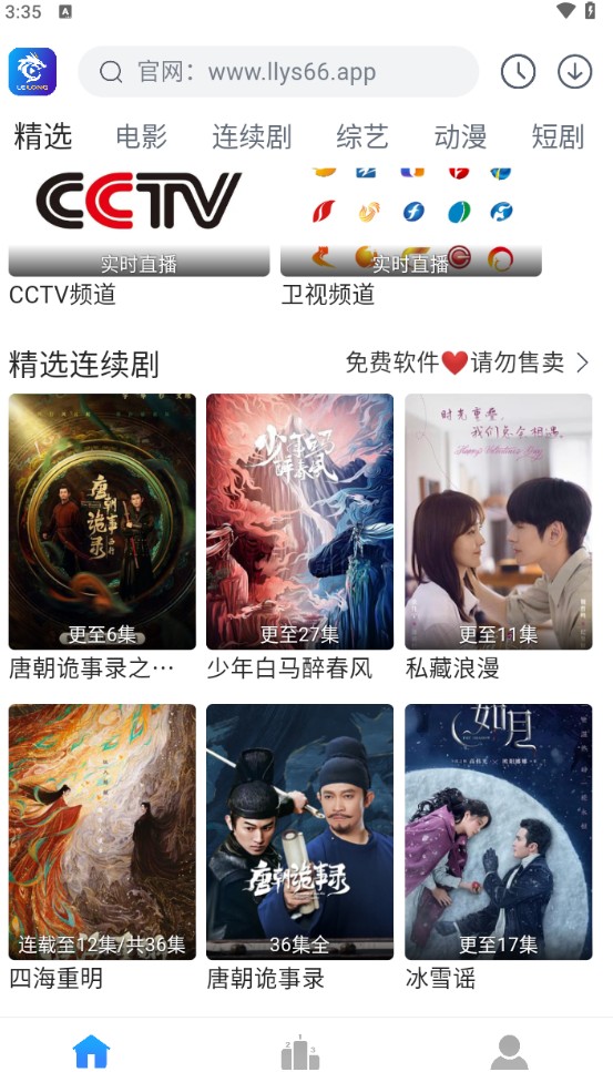 雷龙影视截图2