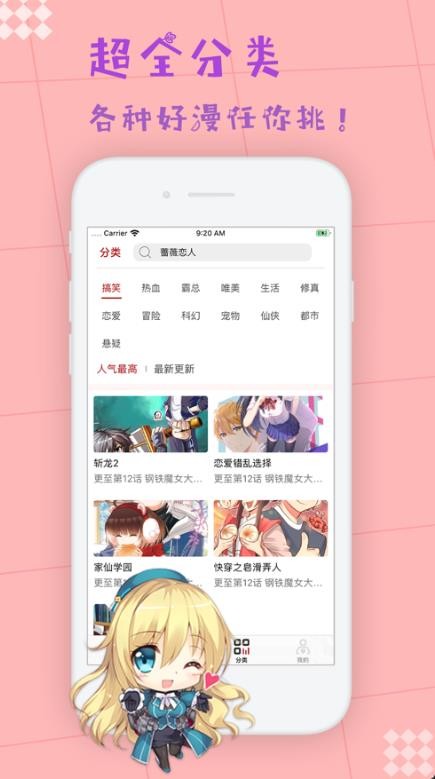枫牙漫画截图1