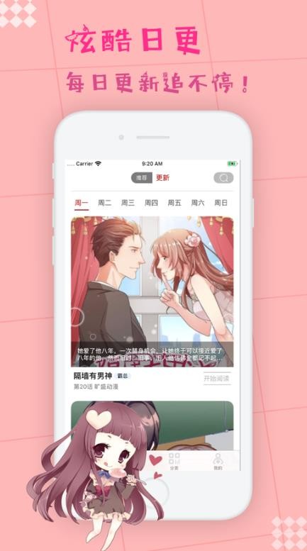 枫牙漫画截图3