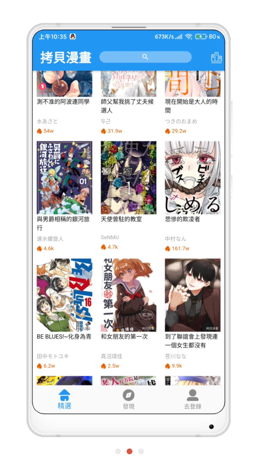 拷贝漫画copymanager.ory截图1