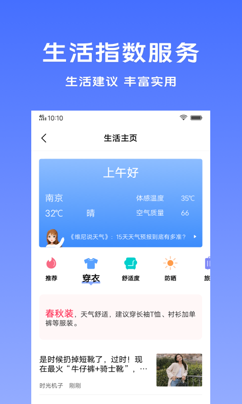 vivo天气截图1