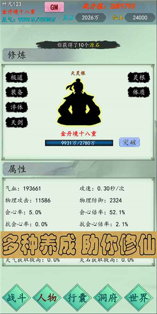 万古仙道游戏截图1
