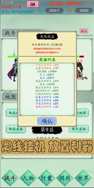 万古仙道游戏截图3