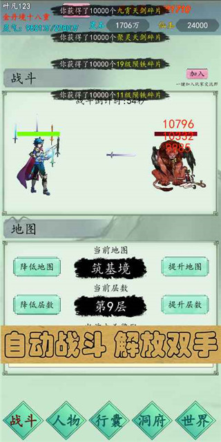 万古仙道游戏截图2