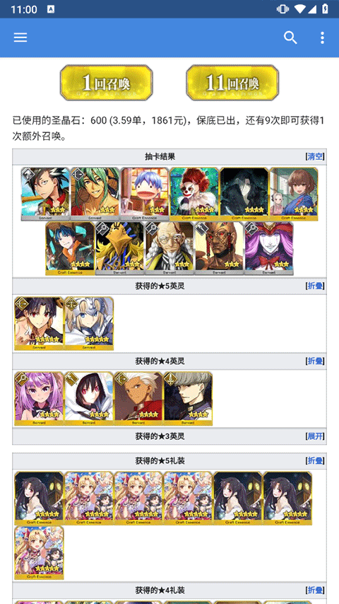 FGOwiki截图2