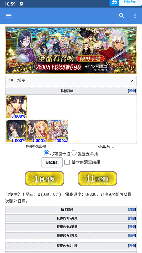 FGOwiki截图1