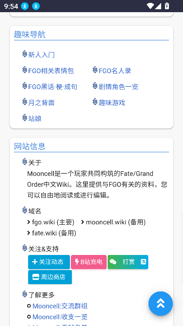 FGOwiki截图3
