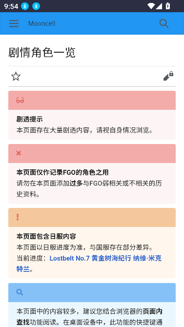 FGOwiki截图4