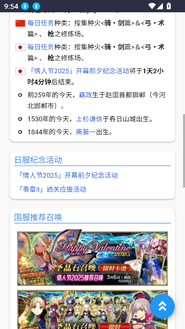 FGOwiki截图5