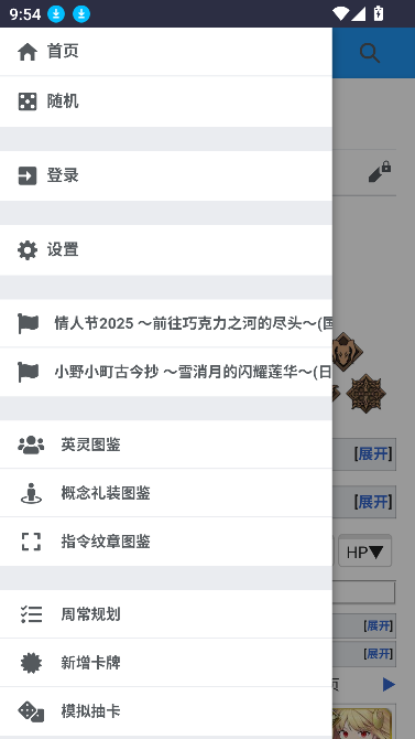 FGOwiki截图6