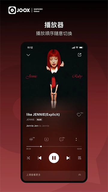 Joox音乐截图1